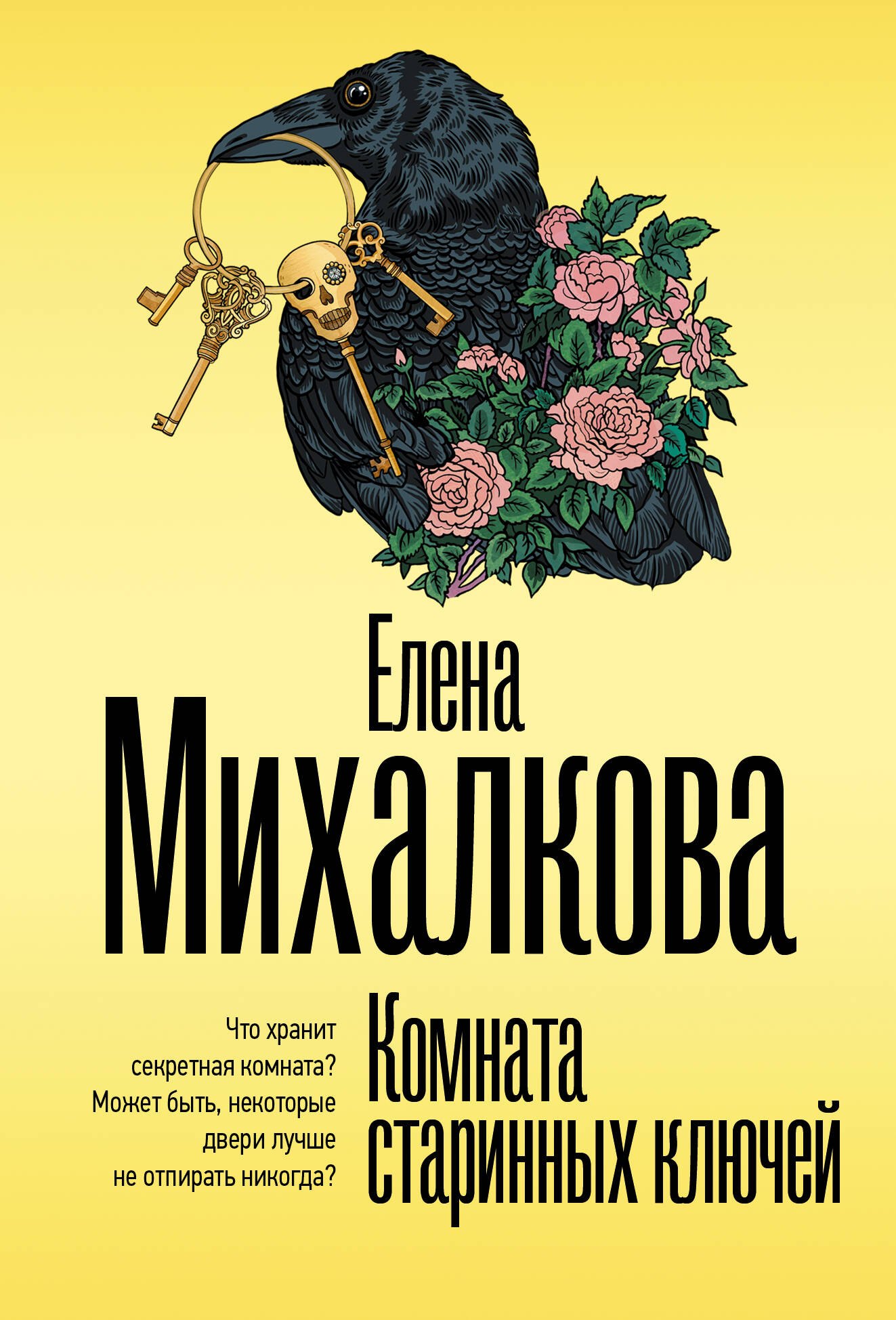 

Комната старинных ключей