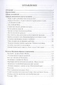 Алгоритмы традиционной культуры славян. Уряды языческких праздников. Практическая магия славян. Книг - 1