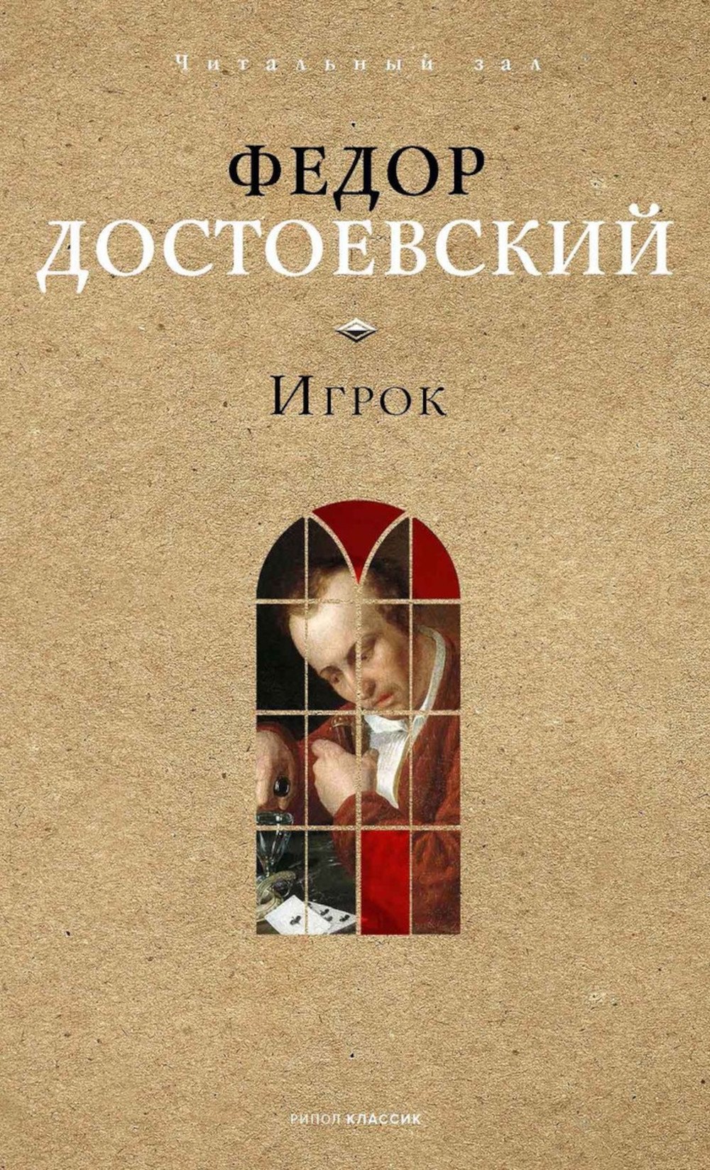 

Игрок.