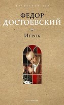 Игрок.