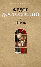 Игрок.