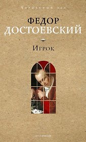 Игрок.