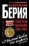 Спецхран.Атомной бомбой мы живем!Секр.дн. - 0