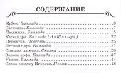 Баллады. Поэмы - 1