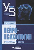Нейропсихология (УдВ) Баулина - 0