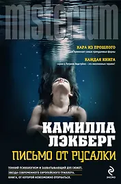 Письмо от русалки