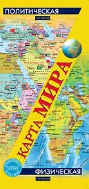 Карта мира