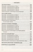 Олимпиадные и развивающие задания. 3-4 классы - 2