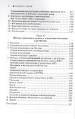 40 минут с Богом: научный подход к исцелению с помощью веры и молитвы: духовное путешествие хирурга - 2