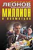 Миллион в лохмотьях - 0