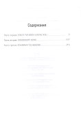 Свинцовый дирижабль. "Иерихон 86-89" - 1