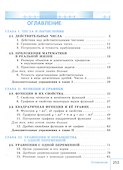 Математика. Алгебра. 9 класс. Базовый уровень. Учебник - 1