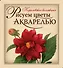 Рисуем цветы акварелью: Книга-самоучитель, акварельная бумага, рисунки-шаблоны, акварельные краски, кисти, палитра, дощечка, зажимы - 0