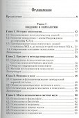 Психология. Учебник для СПО - 1
