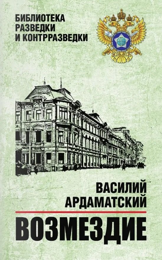 Возмездие