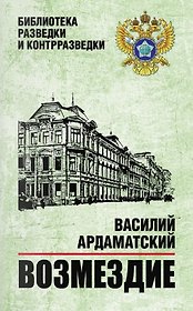 Возмездие