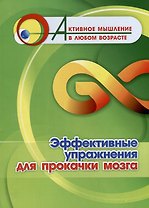 Эффективные упражнения для прокачки мозга