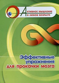 Эффективные упражнения для прокачки мозга