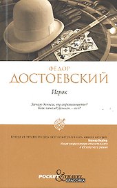 Игрок