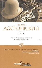 Игрок
