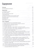 Android. Сборник рецептов: задачи и решения для разработчиков приложений, 2-е издание - 1