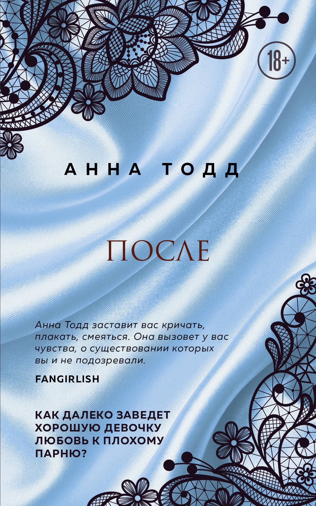 

После