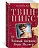 Твин-Пикс. Тайный дневник Лоры Палмер - 1