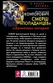 СМЕРШ "попаданцев". "Зачистка" истории - 1