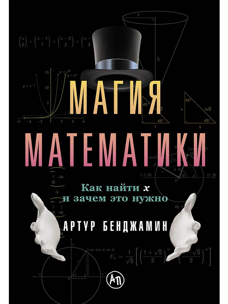 

Магия математики: Как найти x и зачем это нужно