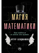 Магия математики: Как найти x и зачем это нужно