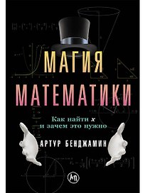Магия математики: Как найти x и зачем это нужно