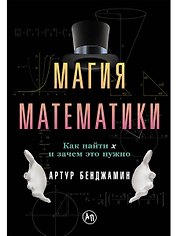 Магия математики: Как найти x и зачем это нужно