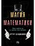 Магия математики: Как найти x и зачем это нужно - 0