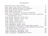 Методика преподавания арифметики в начальной школе. Пособие для учителей - 1