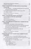 Основы деструктологии Учебник - 2