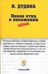 Пение птиц в положении лежа
