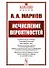 Исчисление вероятностей - 0