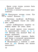 Русский язык. 1 класс. Тетрадь - 1