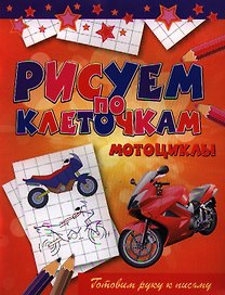 Мотоциклы