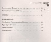 Расследования майора Пронина.  В приложении - рассказы Льва Овалова - 2