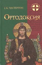 Ортодоксия