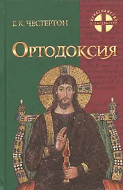 Ортодоксия