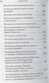 Молитвослов Молитвенный покров православной женщины - 2