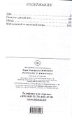 Рассказы о животных. - 1