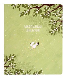 Дневник школьный Be Smart, "Soul. Сад"