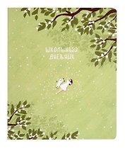 Дневник школьный Be Smart, "Soul. Сад"