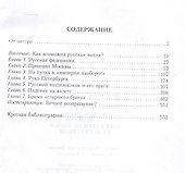 Русская нация, или Рассказ об истории ее отсутствия - 2