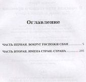 В поисках утраченного времени. Том 2. Под сенью девушек в цвету - 1