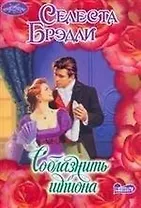 Соблазнить шпиона