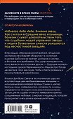 Притяжение звезд - 1